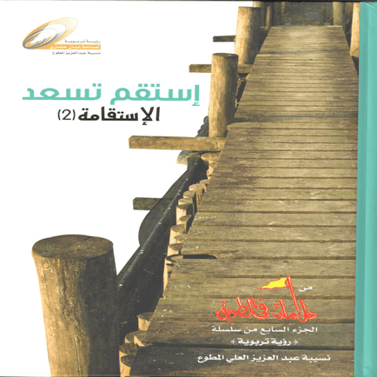 Stay Upright to be Happy (2)