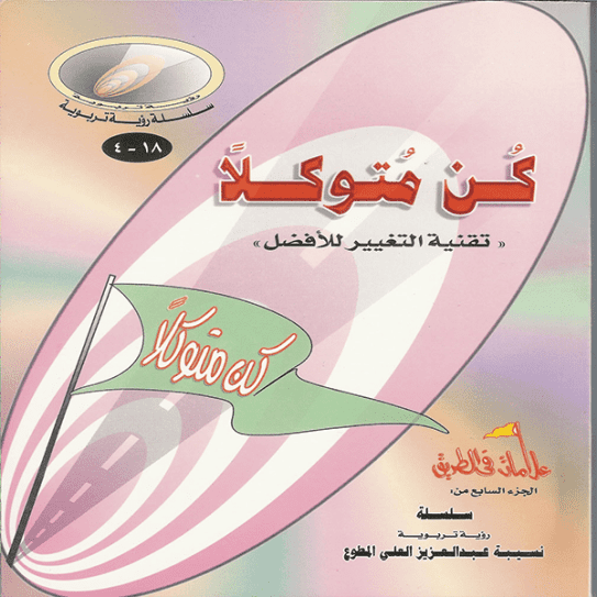 Rely on Allah - a book