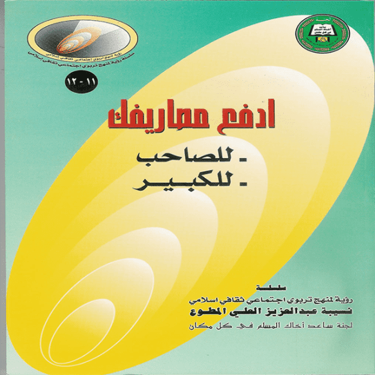 The Rights of the Friend and the Elderly - a book