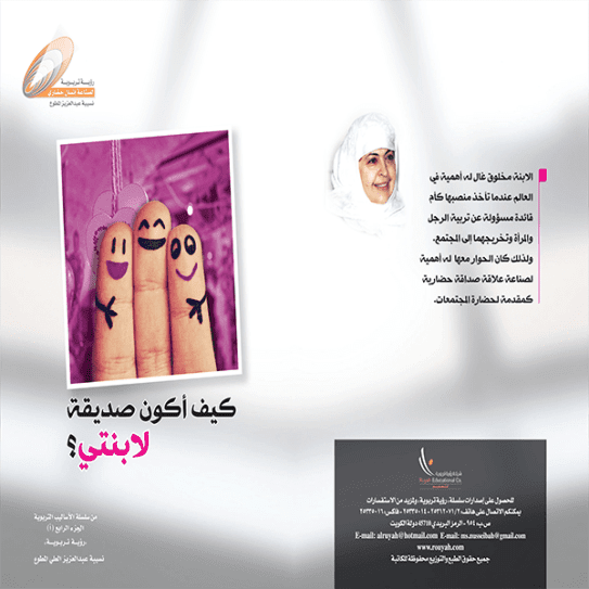 How to be a Friend to my Daughter?