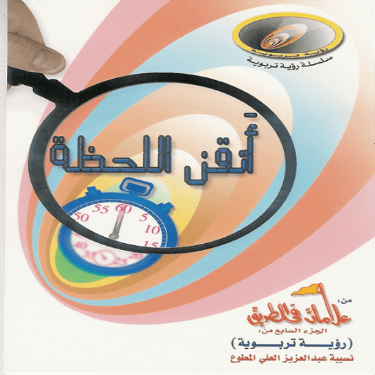 Master The Moment - a book