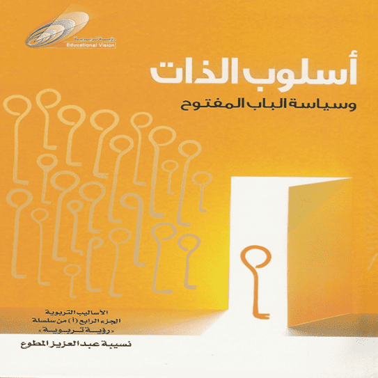 The Self-style and the Open-door Policy - a book