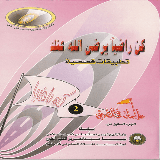 Be Satisfied - part 2, a book